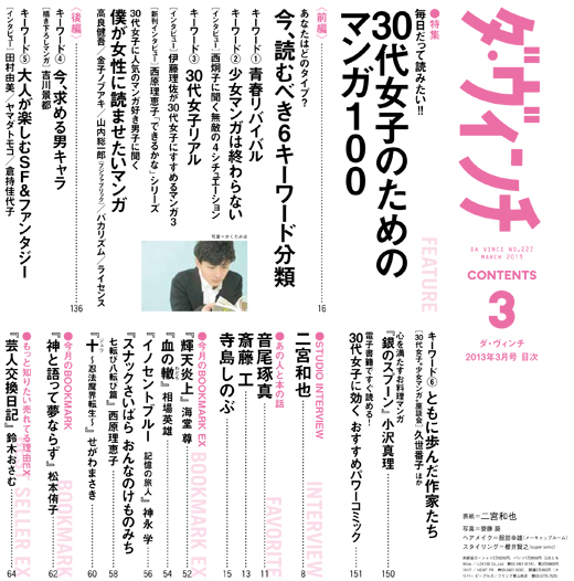 ダ・ヴィンチ2013年3月号目次