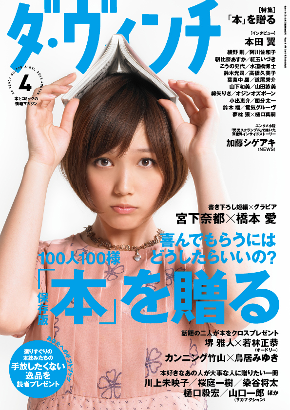 ダ・ヴィンチ2013年4月号