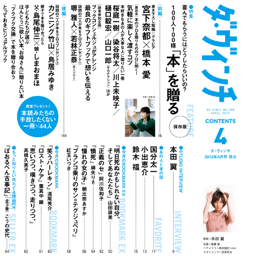 ダ・ヴィンチ2013年4月号目次