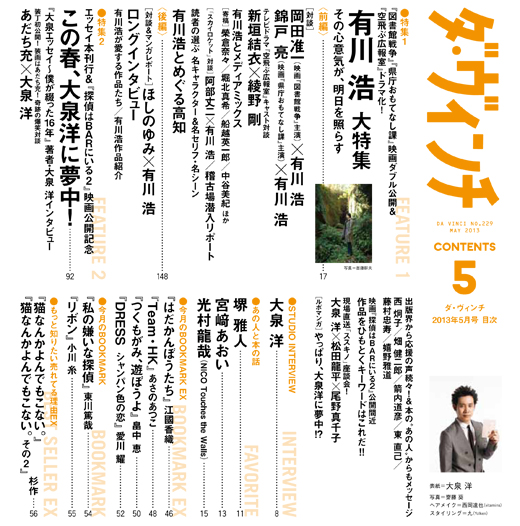 ダ・ヴィンチ2013年5月号目次