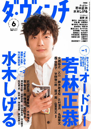 ダ・ヴィンチ2013年6月号