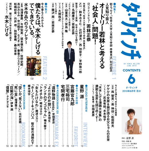 ダ・ヴィンチ2013年6月号目次
