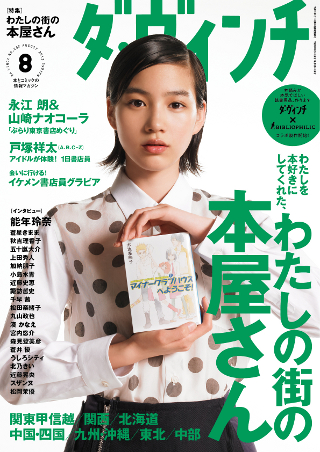 ダ・ヴィンチ2013年8月号