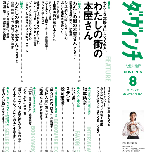 ダ・ヴィンチ2013年8月号目次