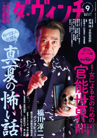 ダ・ヴィンチ2013年9月号