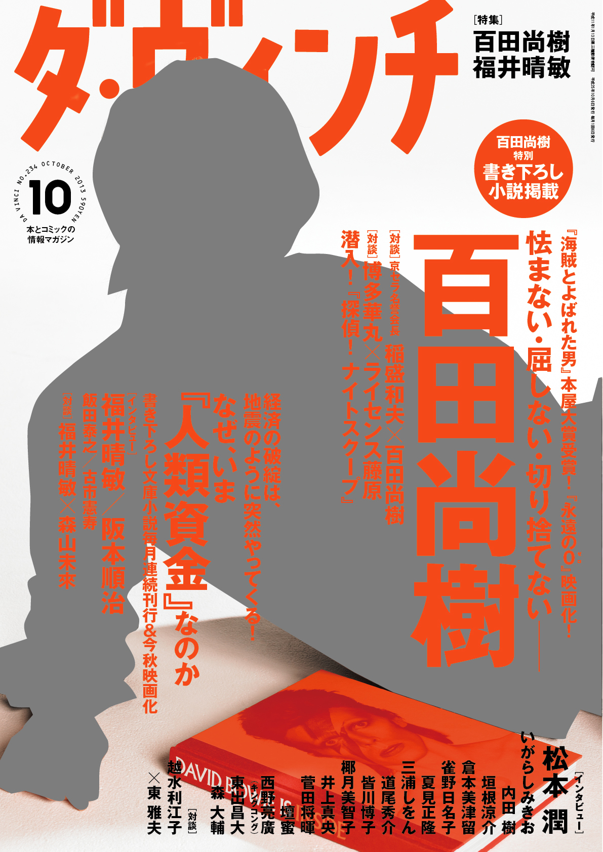 ダ・ヴィンチ2013年10月号