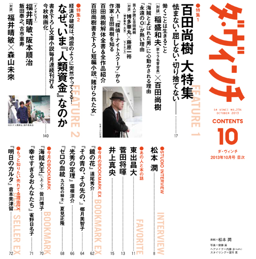 ダ・ヴィンチ2013年10月号目次
