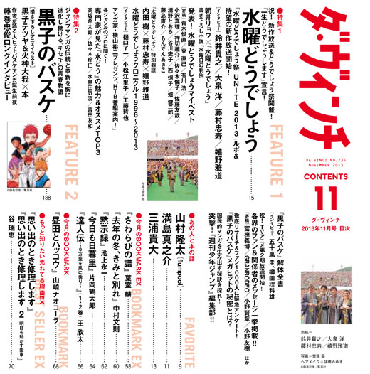 ダ・ヴィンチ2013年11月号目次