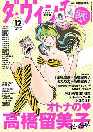 ダ・ヴィンチ2013年12月号