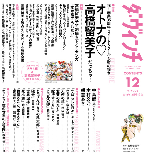 ダ・ヴィンチ2013年12月号目次