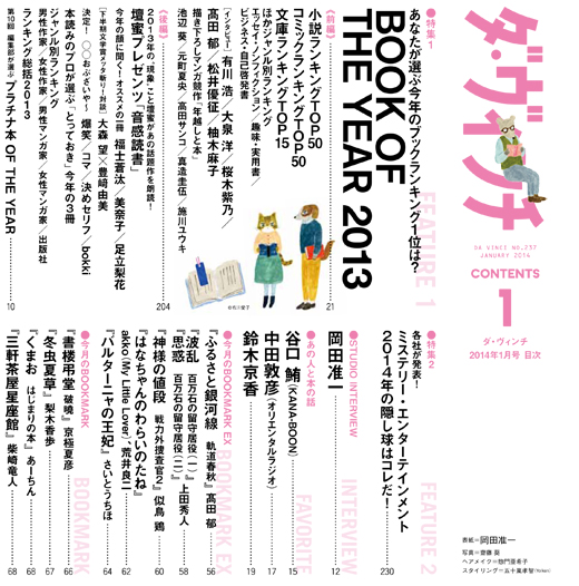 ダ・ヴィンチ2014年1月号目次