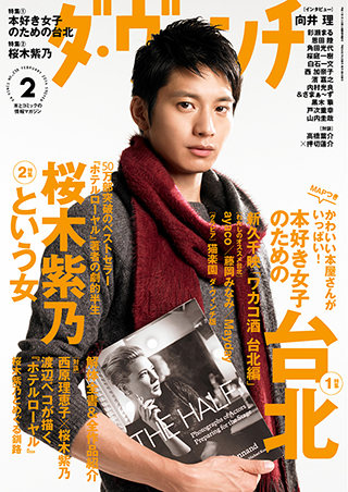 ダ・ヴィンチ2014年2月号