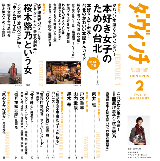 ダ・ヴィンチ2014年2月号目次