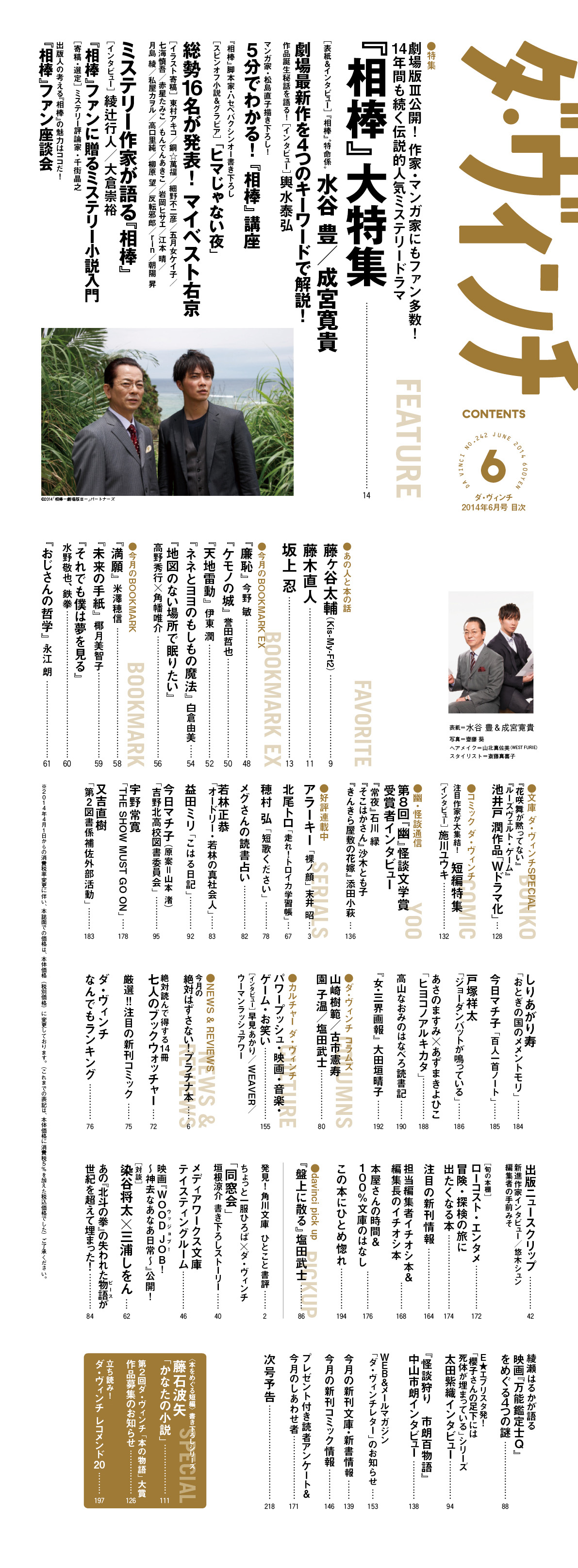 ダ・ヴィンチ2014年6月号目次