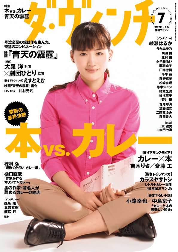 ダ・ヴィンチ2014年7月号