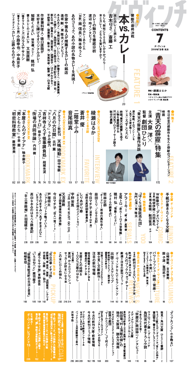 ダ・ヴィンチ2014年7月号目次