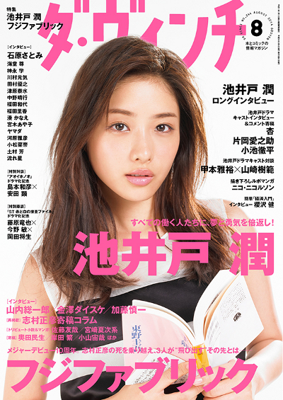 ダ・ヴィンチ2014年8月号