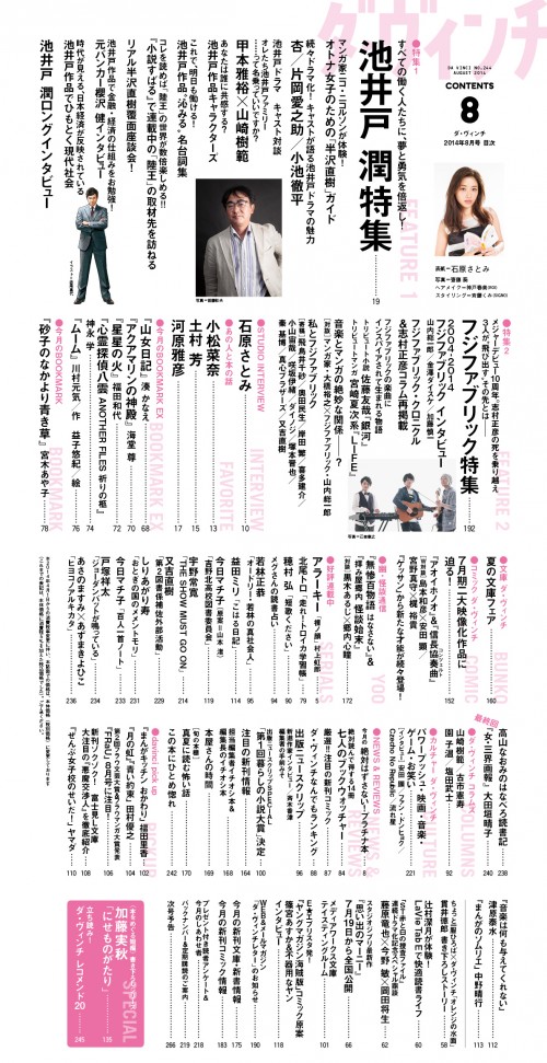 ダ・ヴィンチ2014年8月号目次