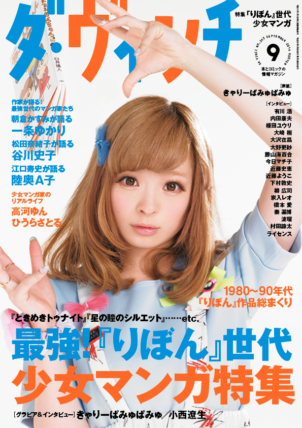 ダ・ヴィンチ2014年9月号