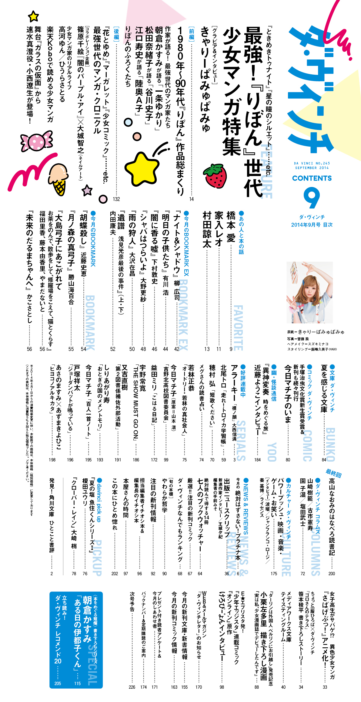 ダ・ヴィンチ2014年9月号目次