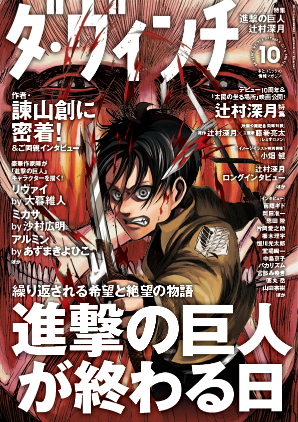ダ・ヴィンチ2014年10月号