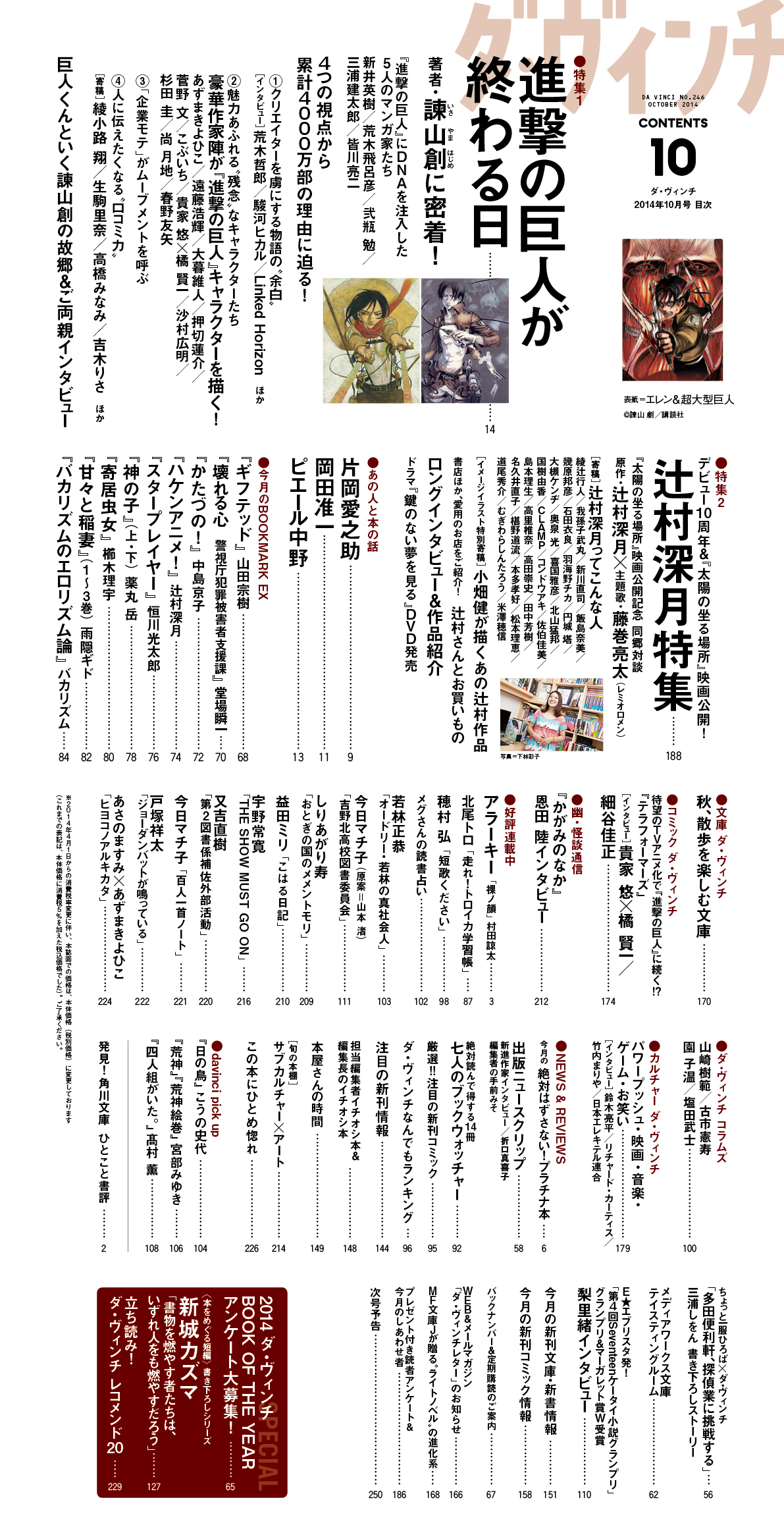 ダ・ヴィンチ2014年10月号目次