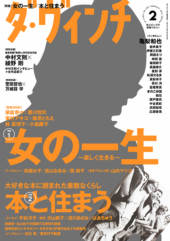 ダ・ヴィンチ2015年2月号