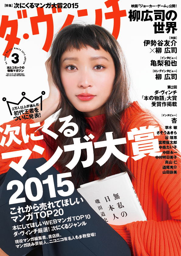 ダ・ヴィンチ2015年3月号