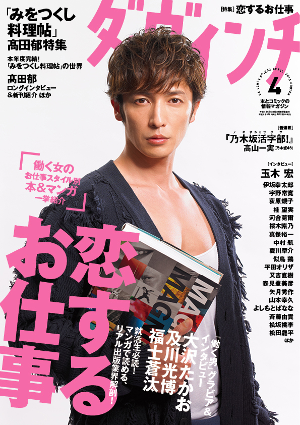 ダ・ヴィンチ2015年4月号