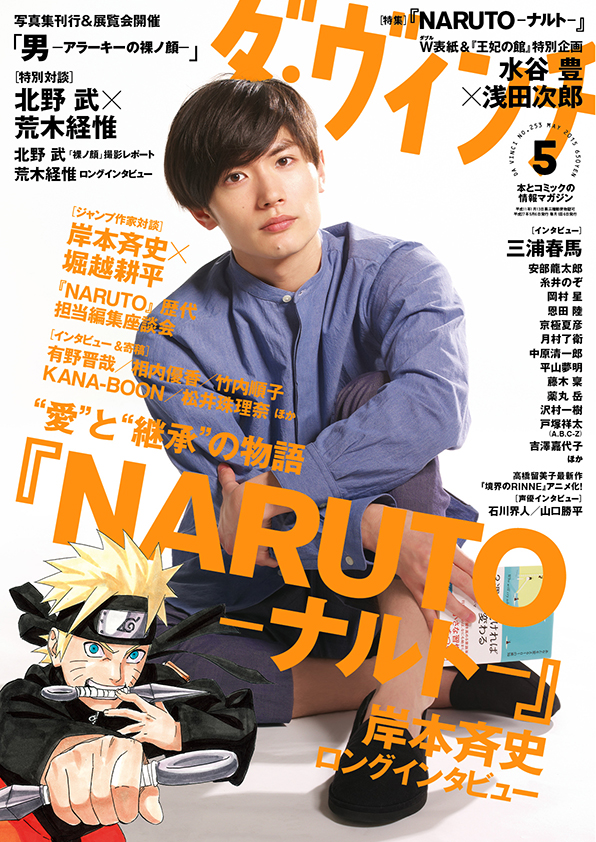 ダ・ヴィンチ2015年5月号