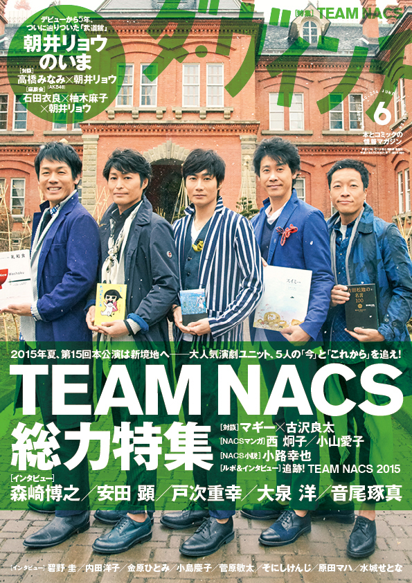 ダ・ヴィンチ2015年6月号