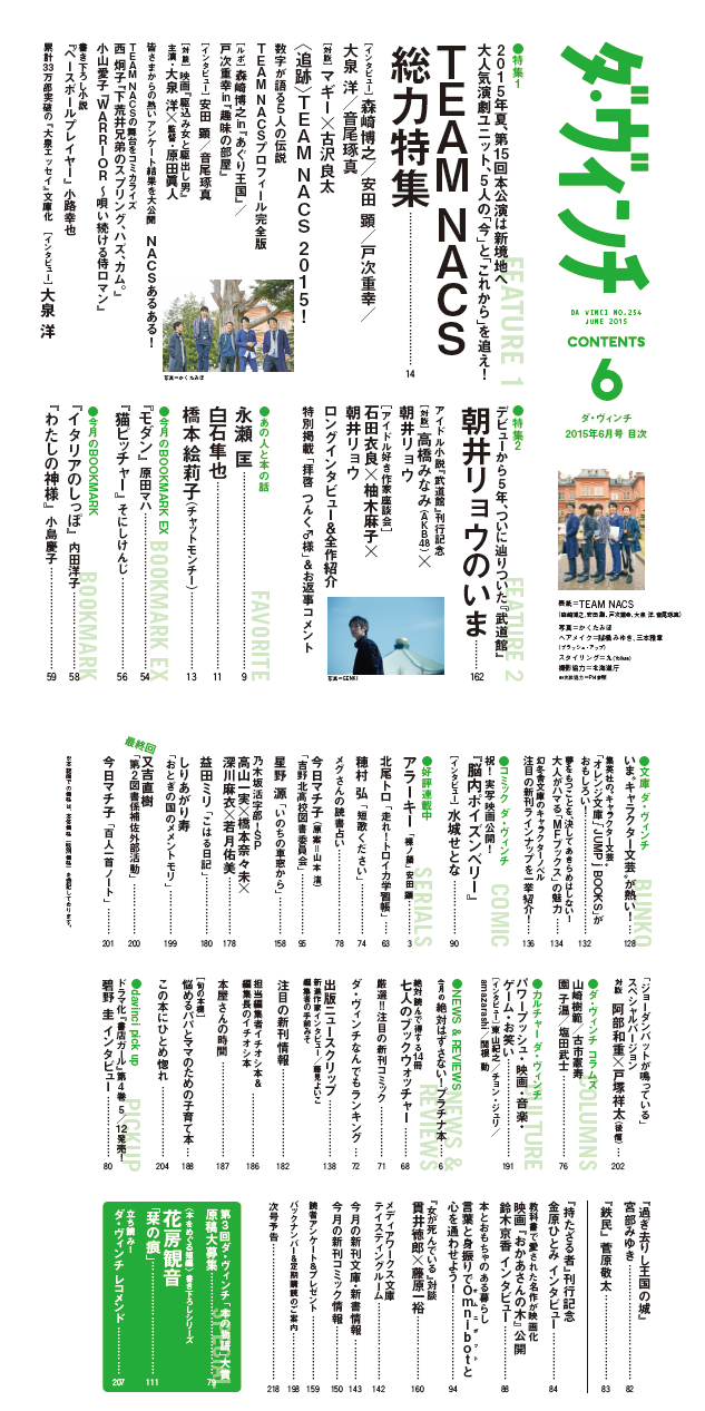ダ・ヴィンチ2015年6月号目次