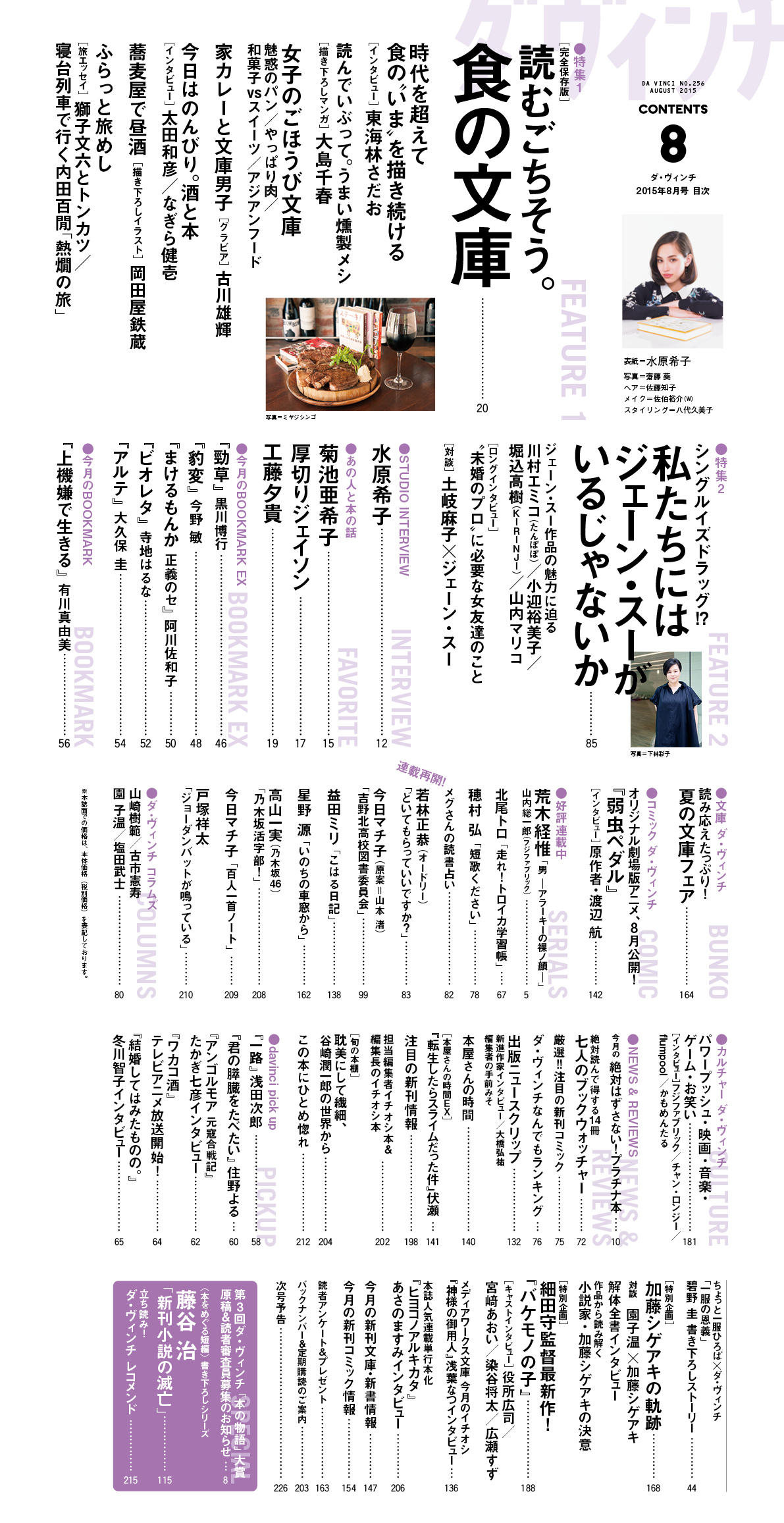 ダ・ヴィンチ2015年8月号目次