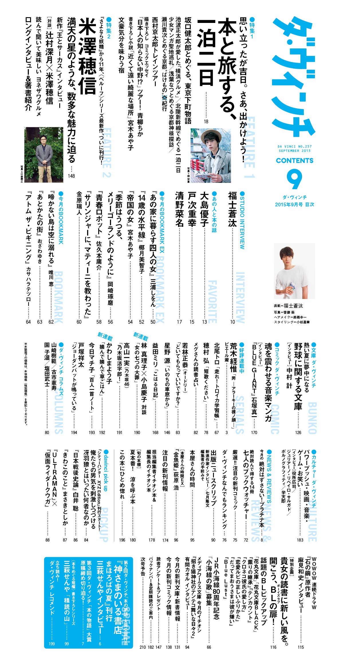 ダ・ヴィンチ2015年9月号目次