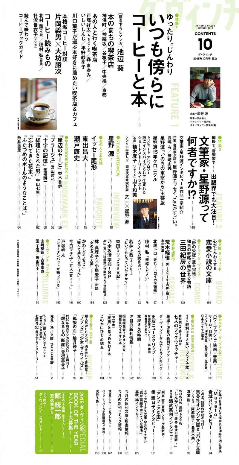 ダ・ヴィンチ2015年10月号目次