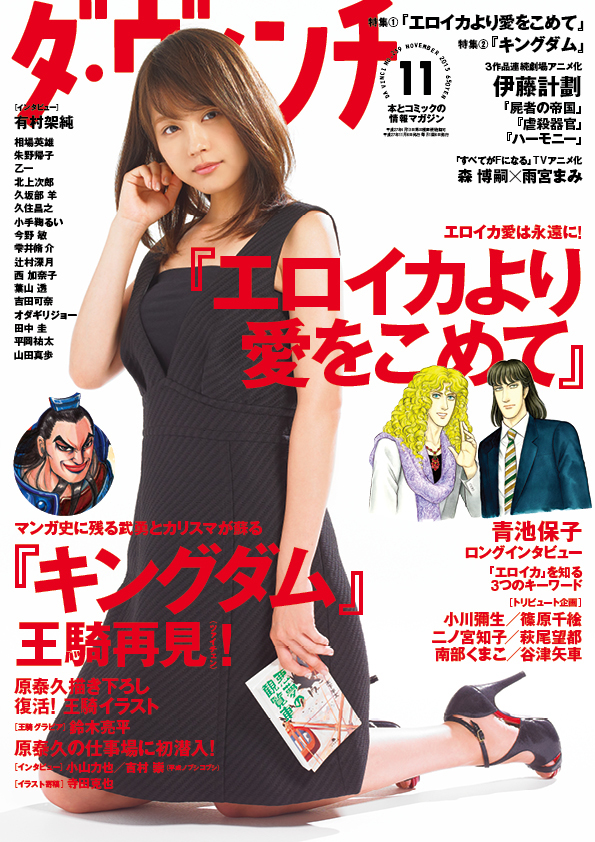 ダ・ヴィンチ2015年11月号