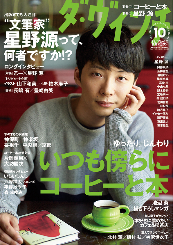 ダ・ヴィンチ2015年10月号