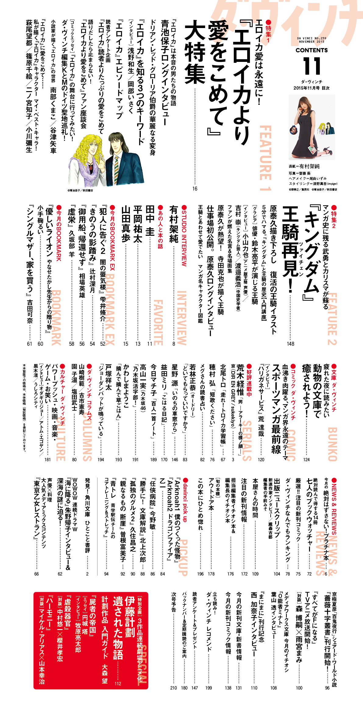 ダ・ヴィンチ2015年11月号目次