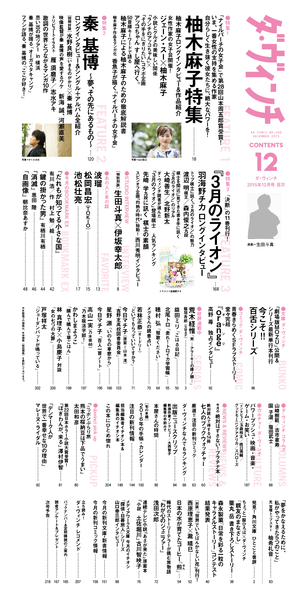ダ・ヴィンチ2015年12月号目次