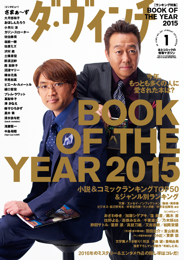 ダ・ヴィンチ2016年1月号