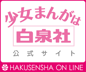 白泉社オンライン