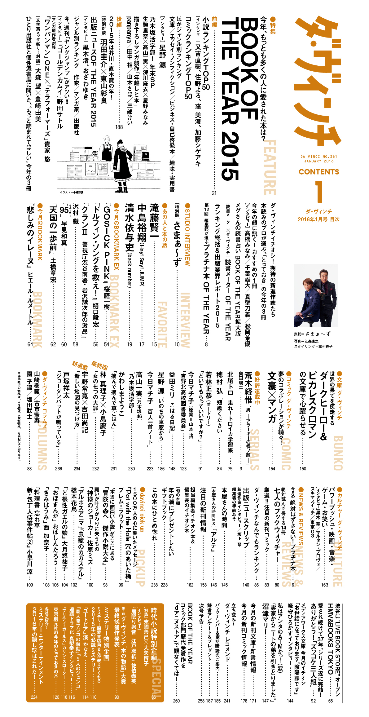 ダ・ヴィンチ2016年1月号目次