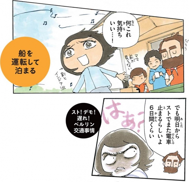 ダーリンは外国人 まるっとベルリン3年め