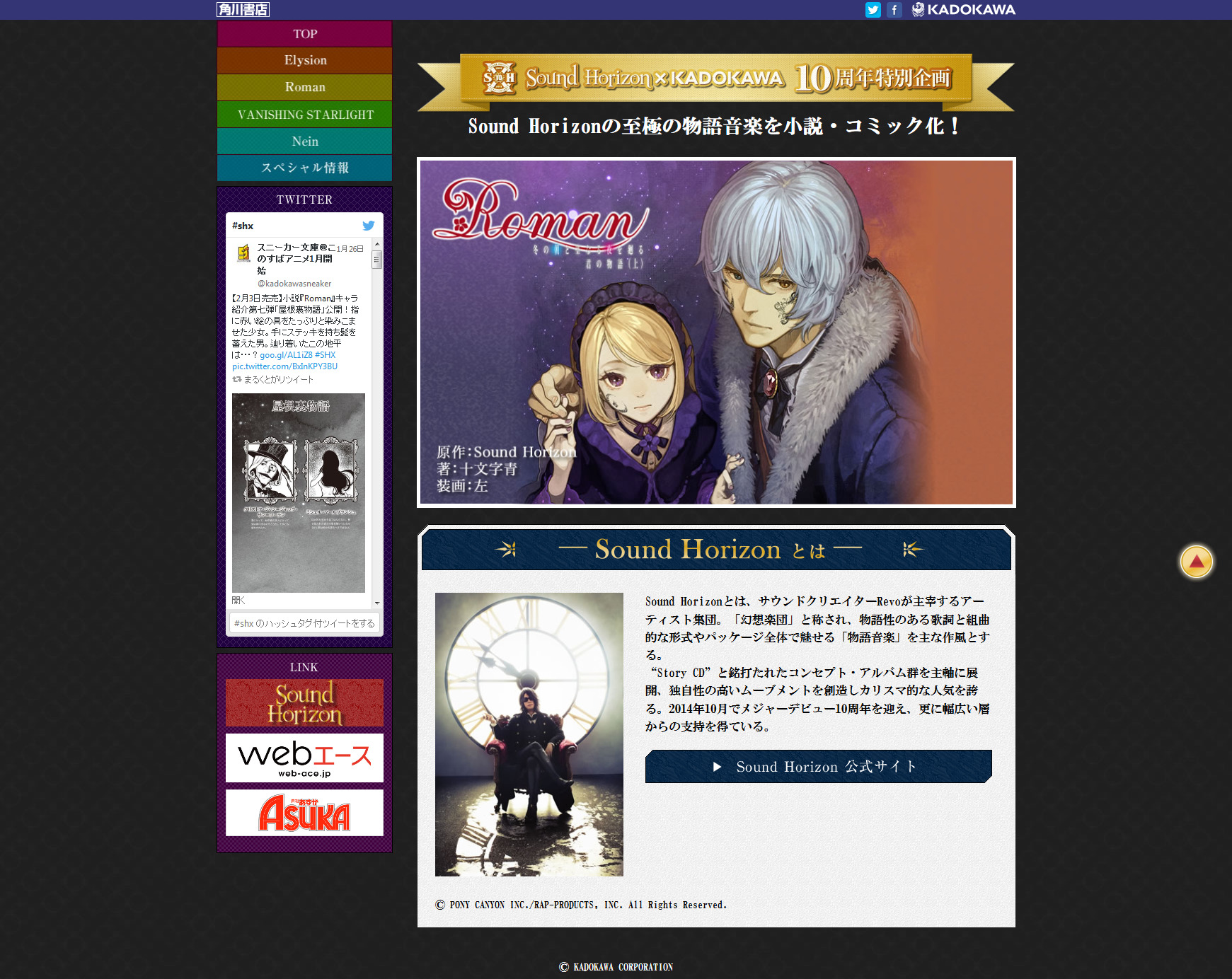 Sound Horizon書籍総合サイト