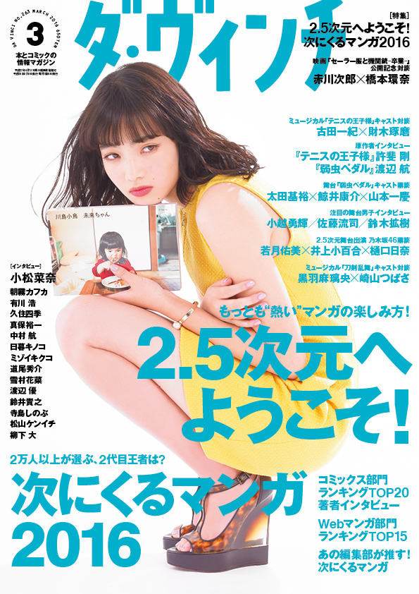 ダ・ヴィンチ2016年3月号