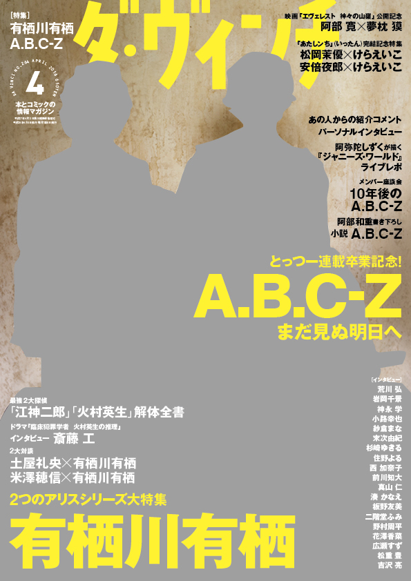 ダ・ヴィンチ2016年4月号