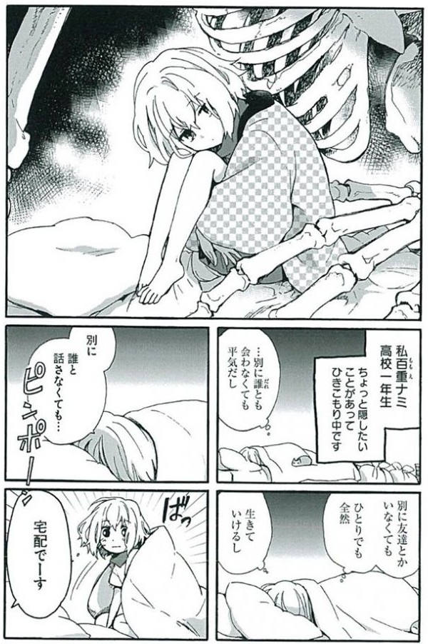どくろさんが見ている