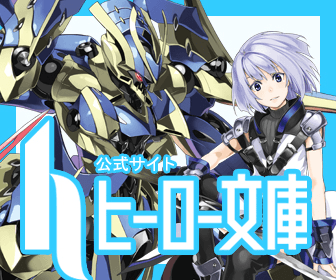 ヒーロー文庫