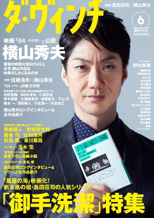 ダ・ヴィンチ2016年6月号