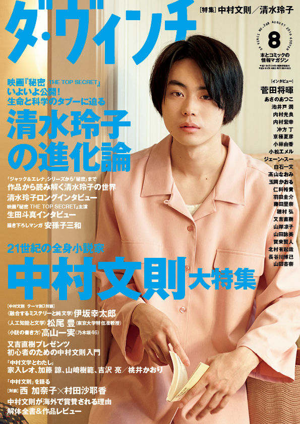 ダ・ヴィンチ2016年8月号